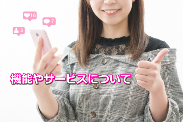 ツヴァイの機能やサービス